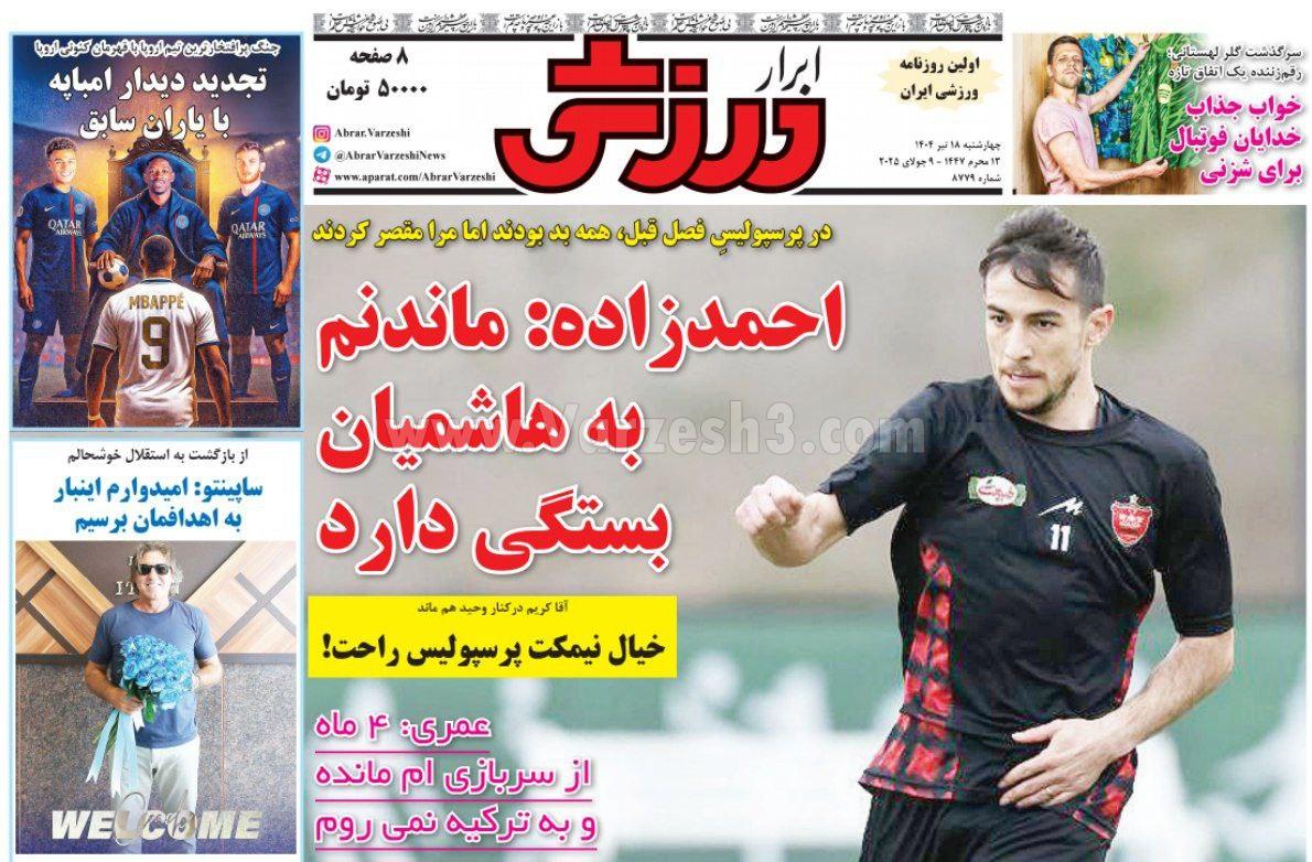 روزنامه ابرار ورزشی