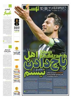 همشهری  ورزشی