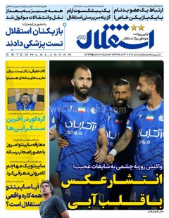 استقلال