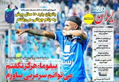 ایران ورزشی
