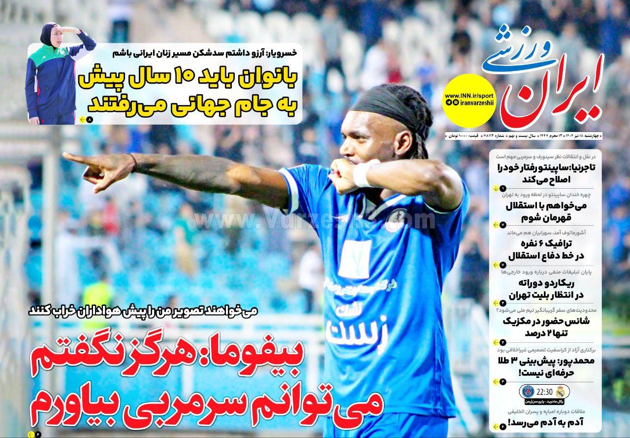 روزنامه ایران ورزشی