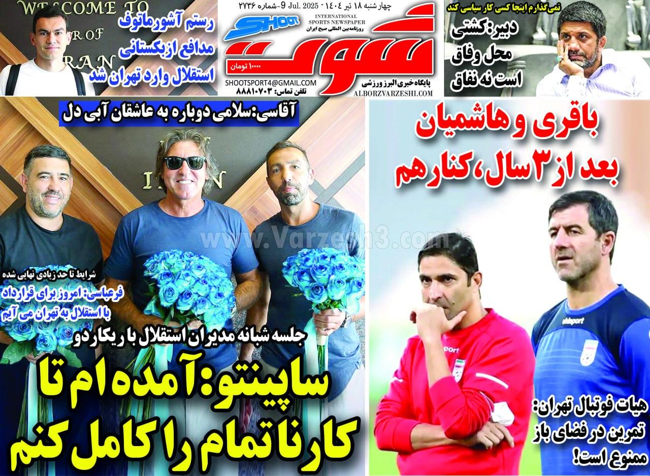روزنامه شوت