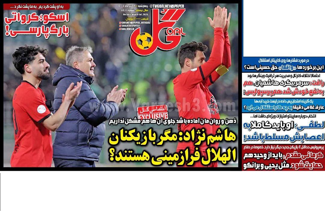 روزنامه گل 