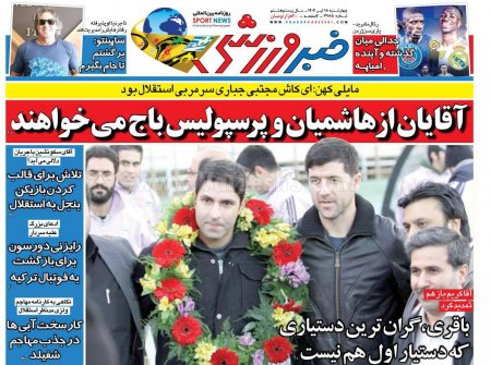خبر ورزشی چهارشنبه 18 تیر