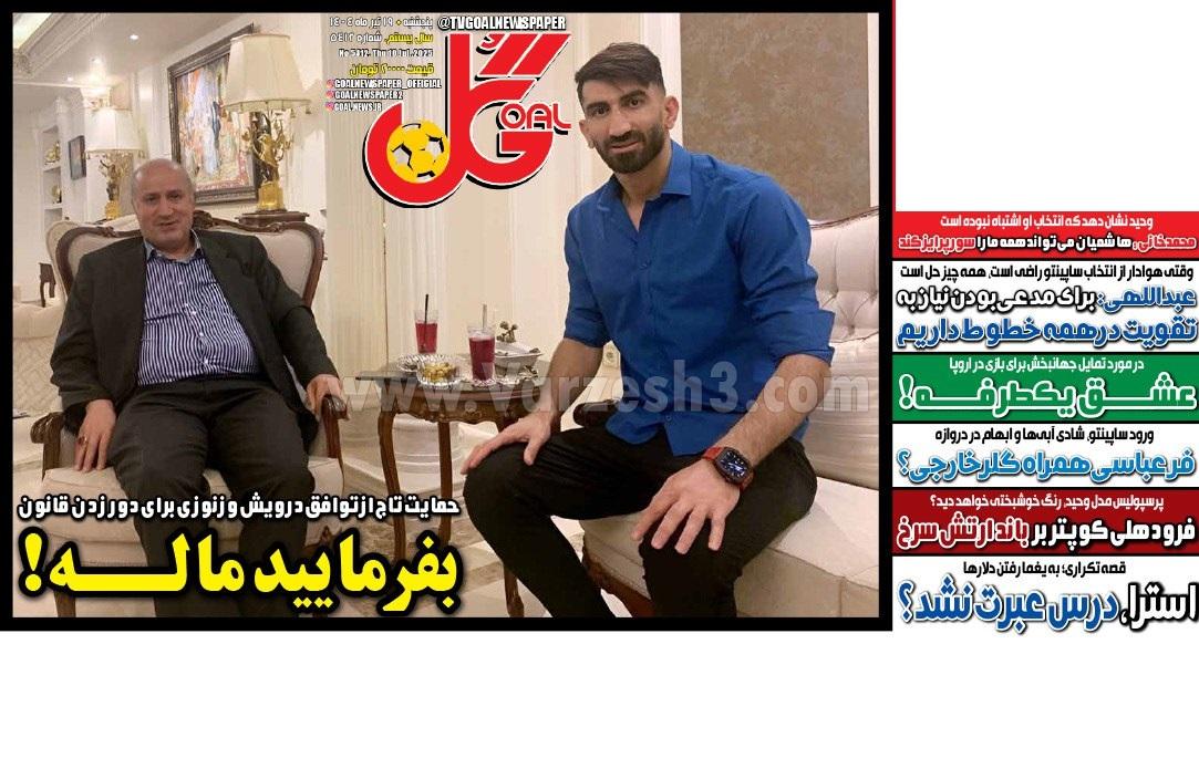 روزنامه گل 