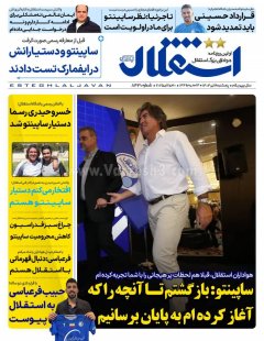 استقلال