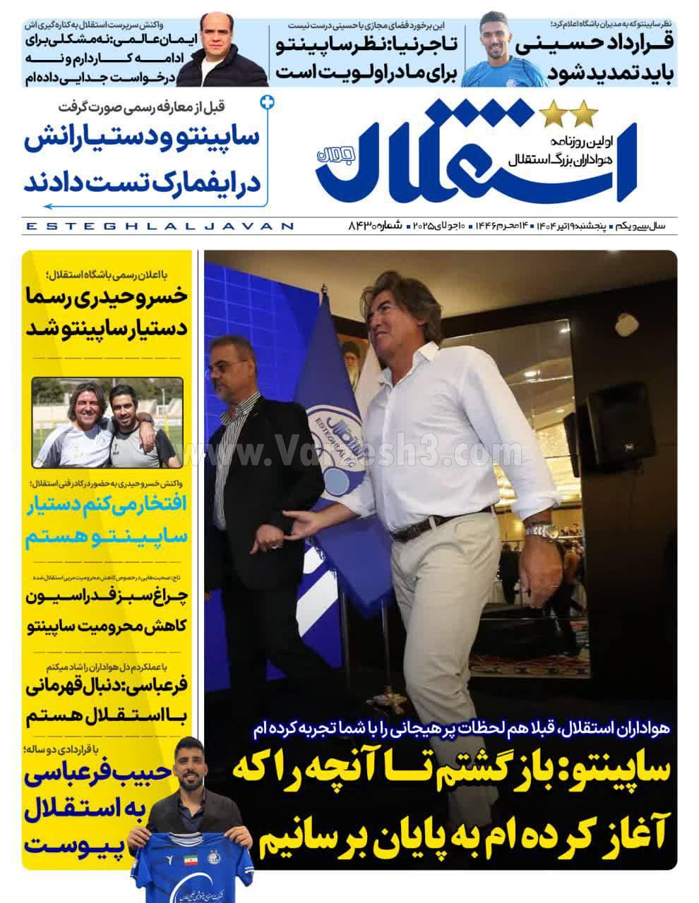 روزنامه استقلال