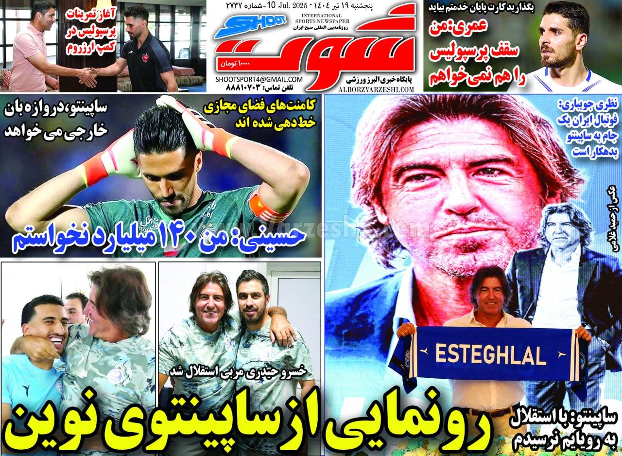 روزنامه شوت