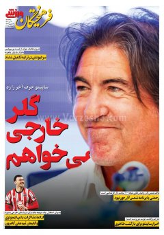 فرهیختگان ورزشی
