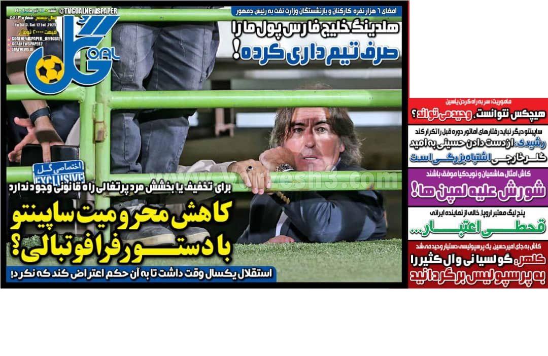 روزنامه گل 
