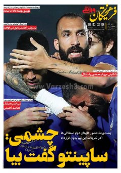 فرهیختگان ورزشی