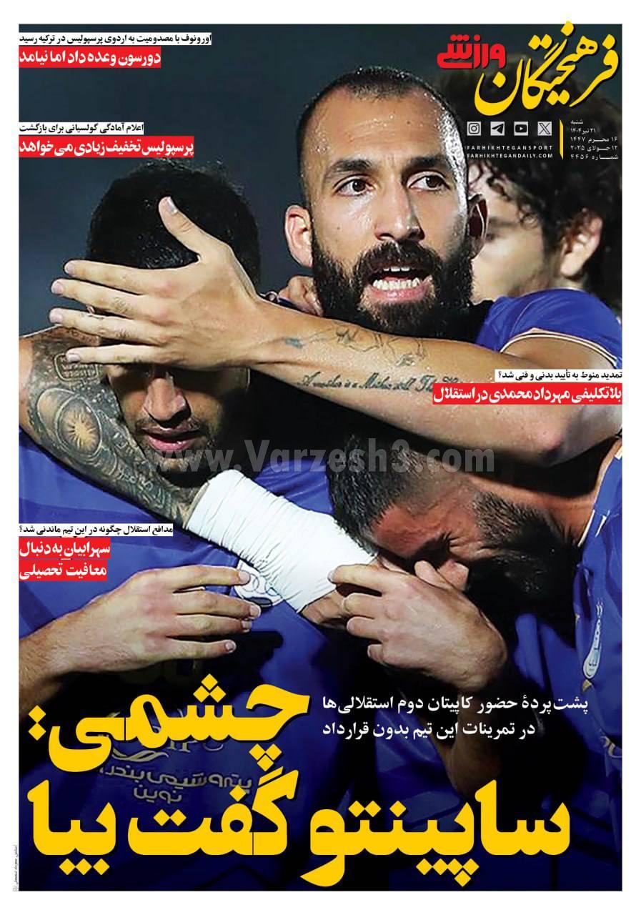 روزنامه فرهیختگان ورزشی