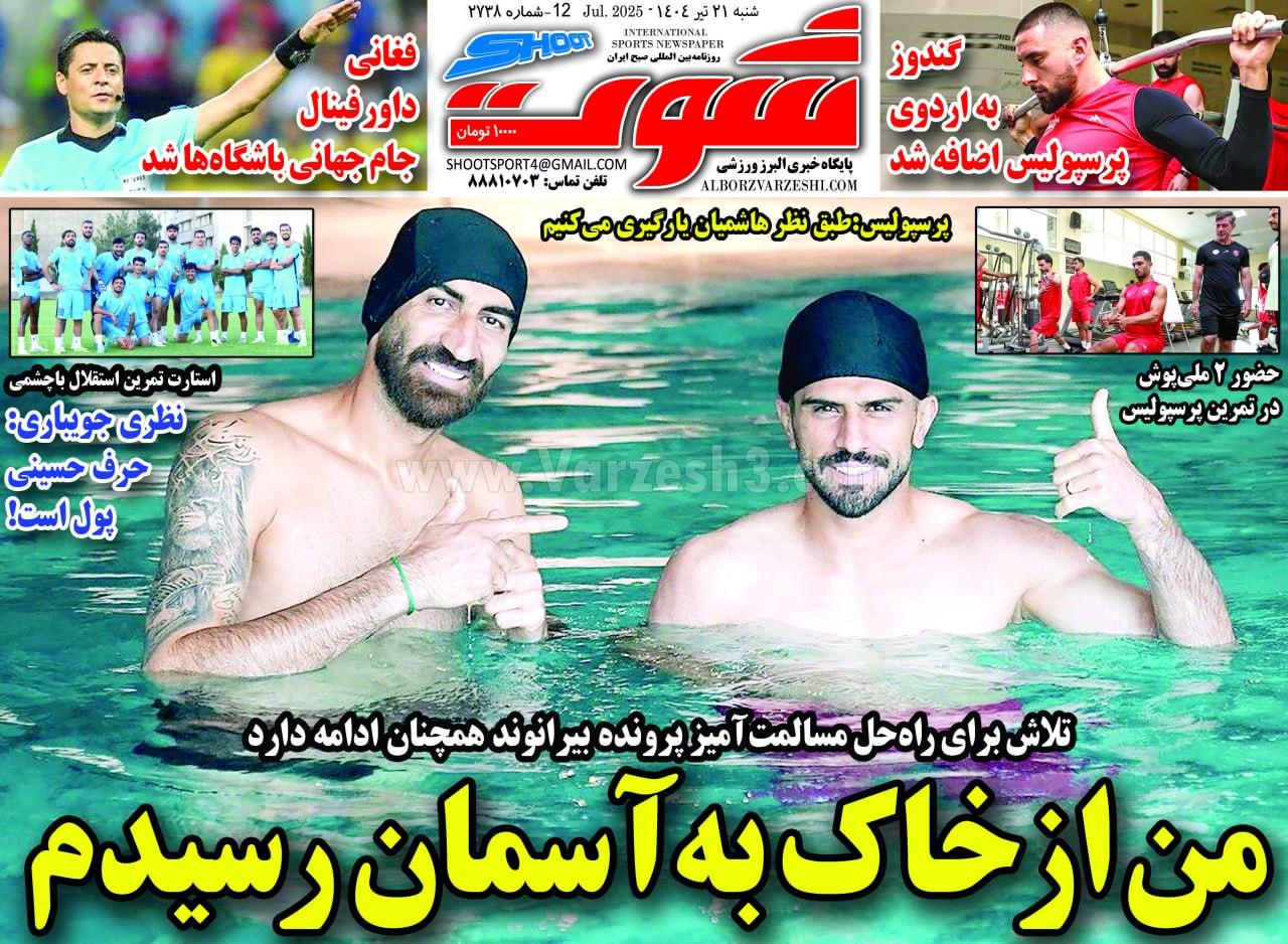 روزنامه شوت