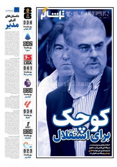 همشهری  ورزشی
