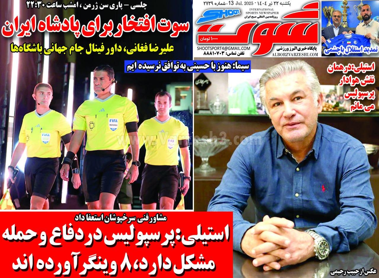 روزنامه شوت