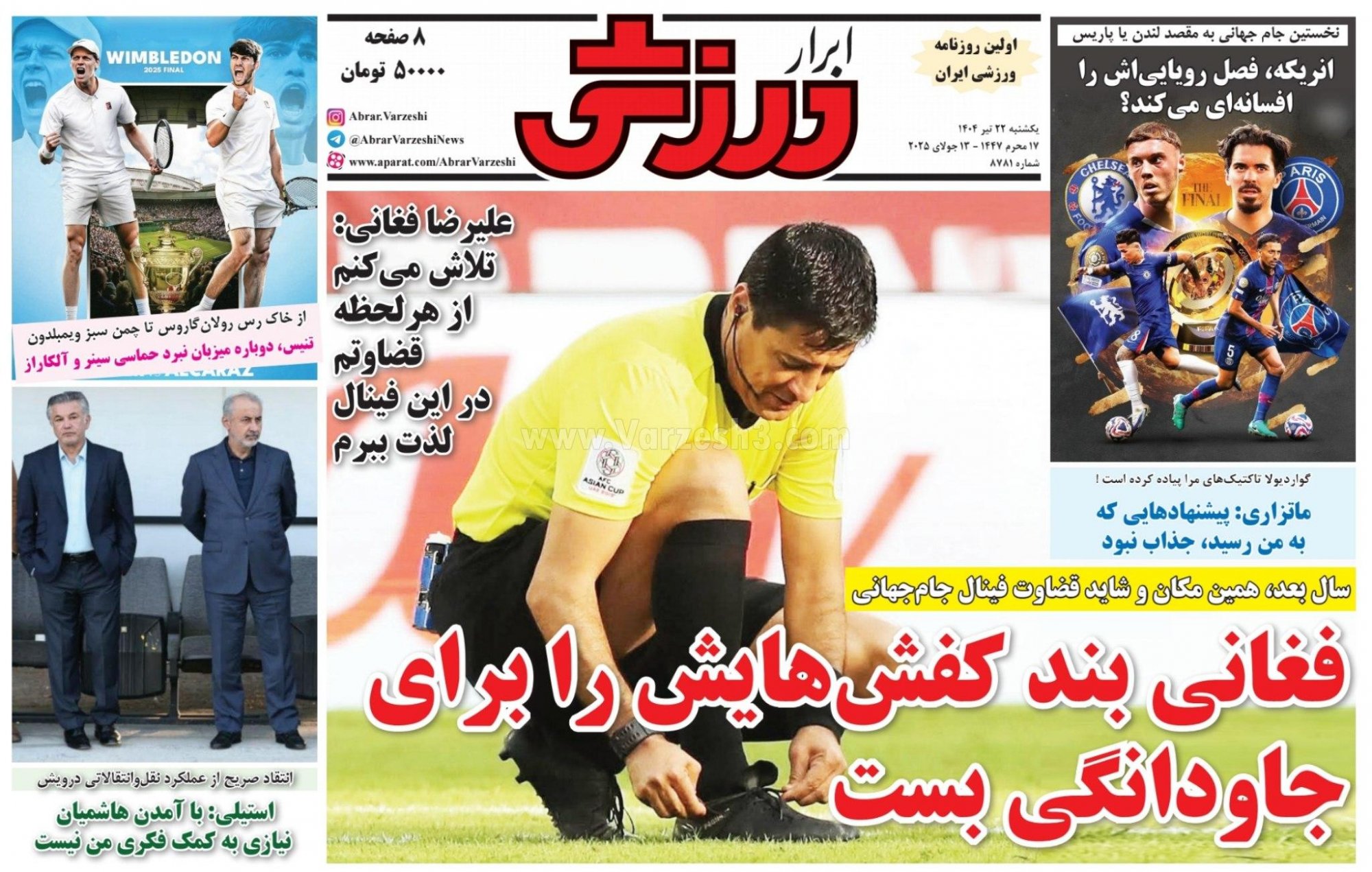 روزنامه ابرار ورزشی