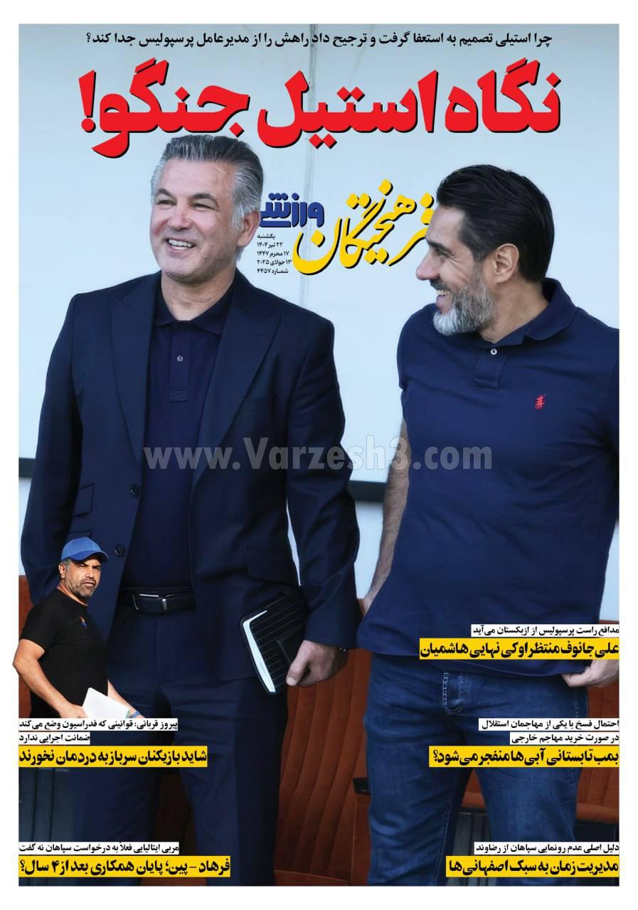 روزنامه فرهیختگان ورزشی