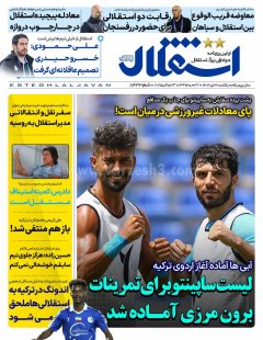 استقلال
