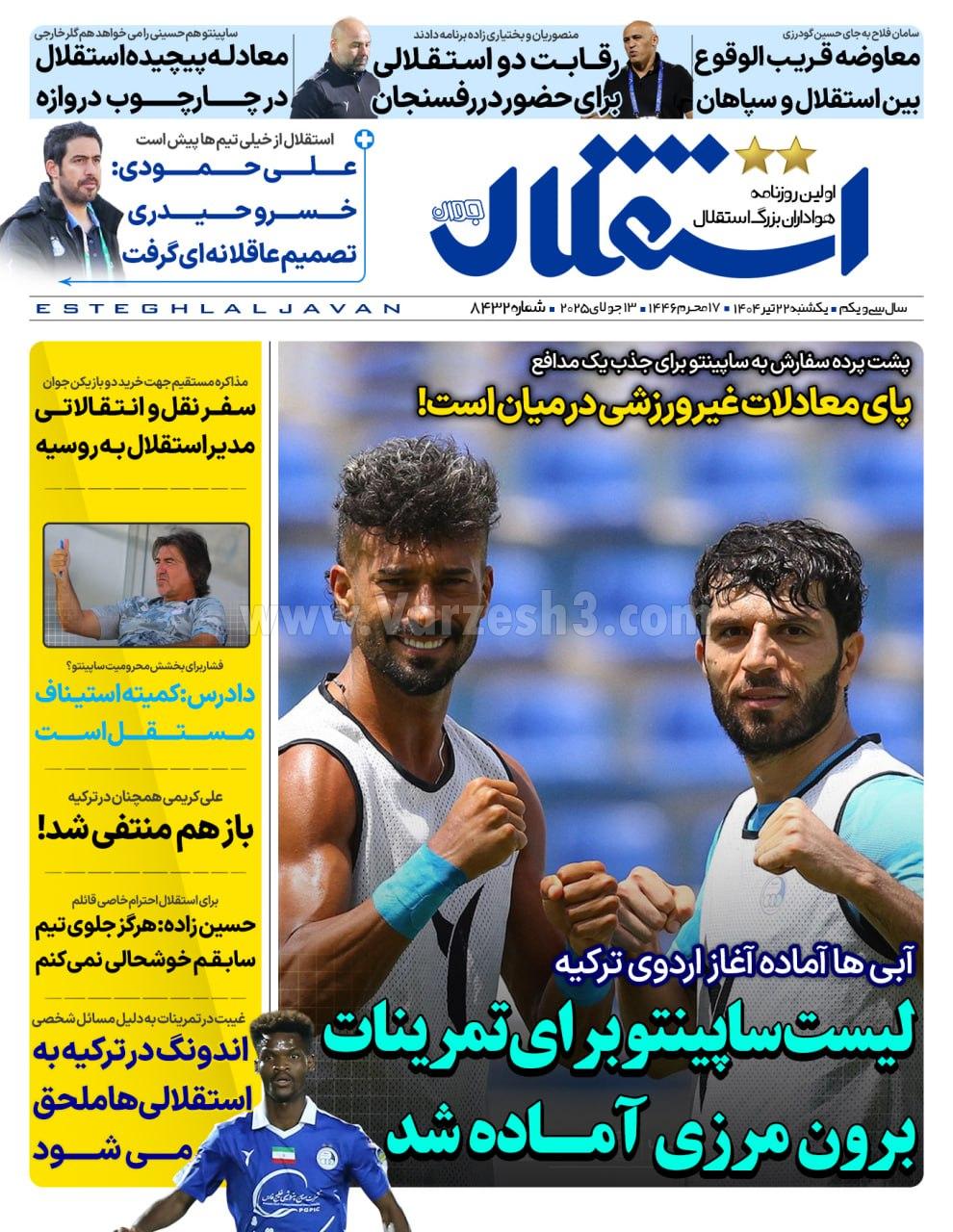 روزنامه استقلال