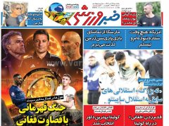 خبر ورزشی