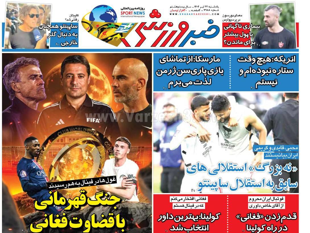 روزنامه خبر ورزشی