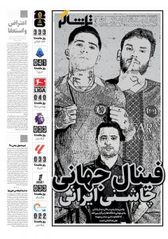 همشهری  ورزشی