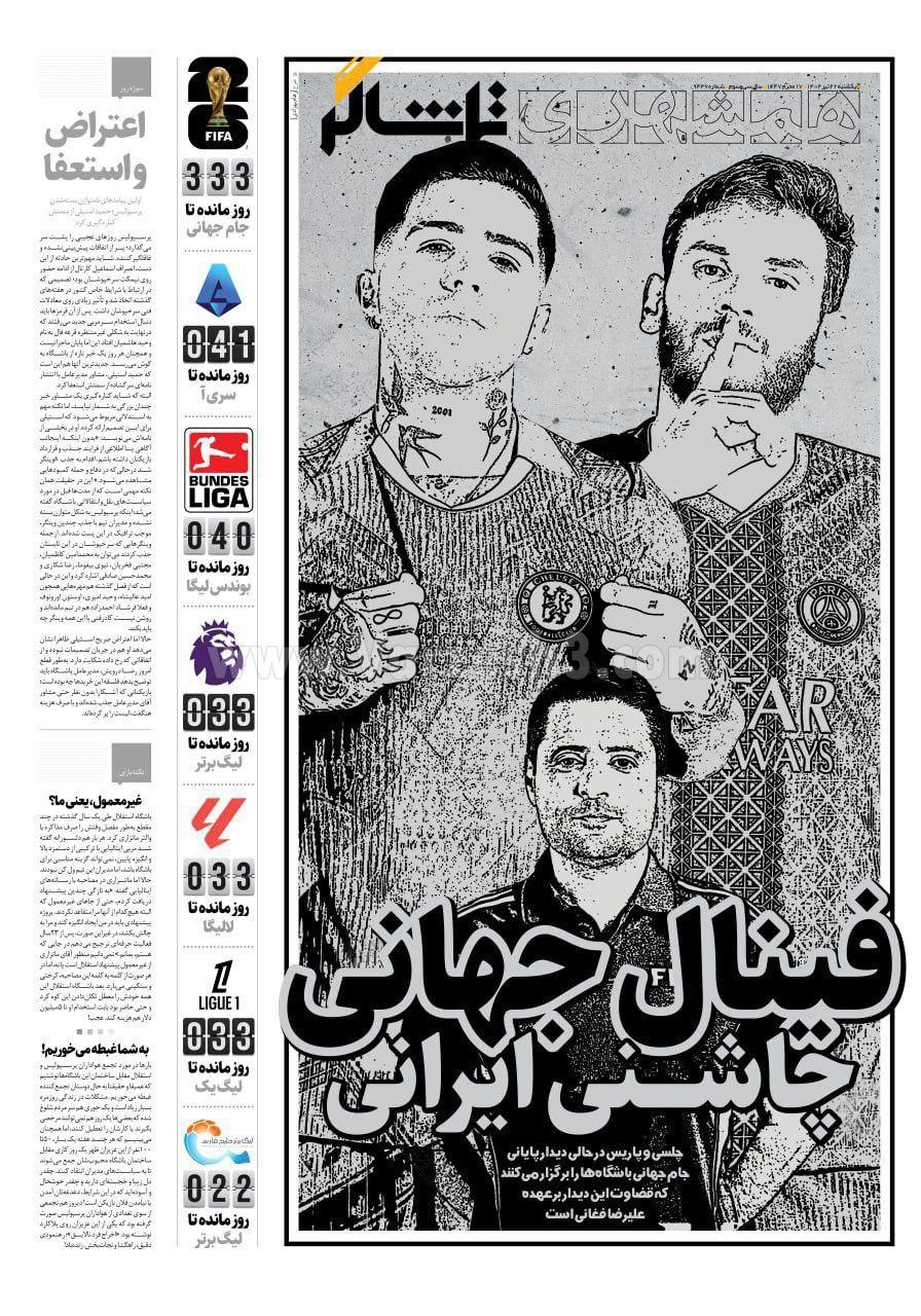 روزنامه همشهری  ورزشی