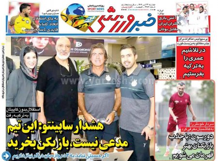 خبر ورزشی دوشنبه 23 تیر