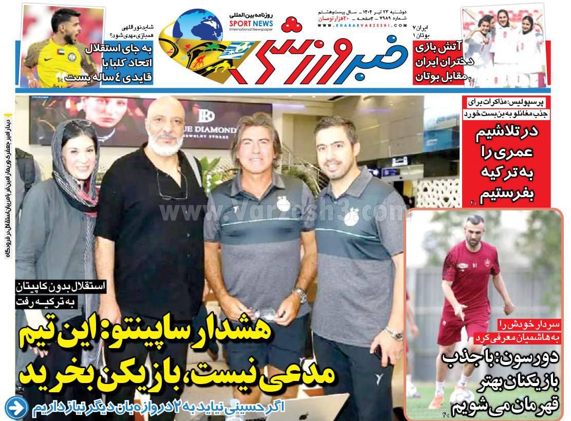 روزنامه خبر ورزشی