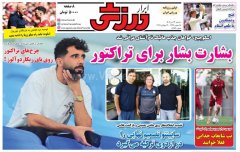 ابرار ورزشی