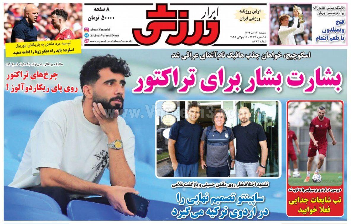 روزنامه ابرار ورزشی