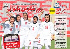 ایران ورزشی
