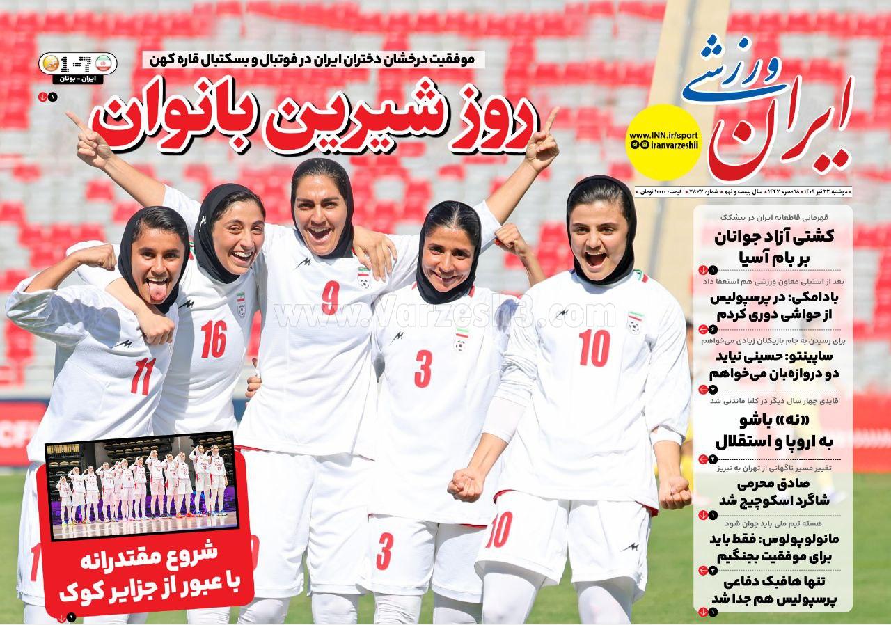 روزنامه ایران ورزشی
