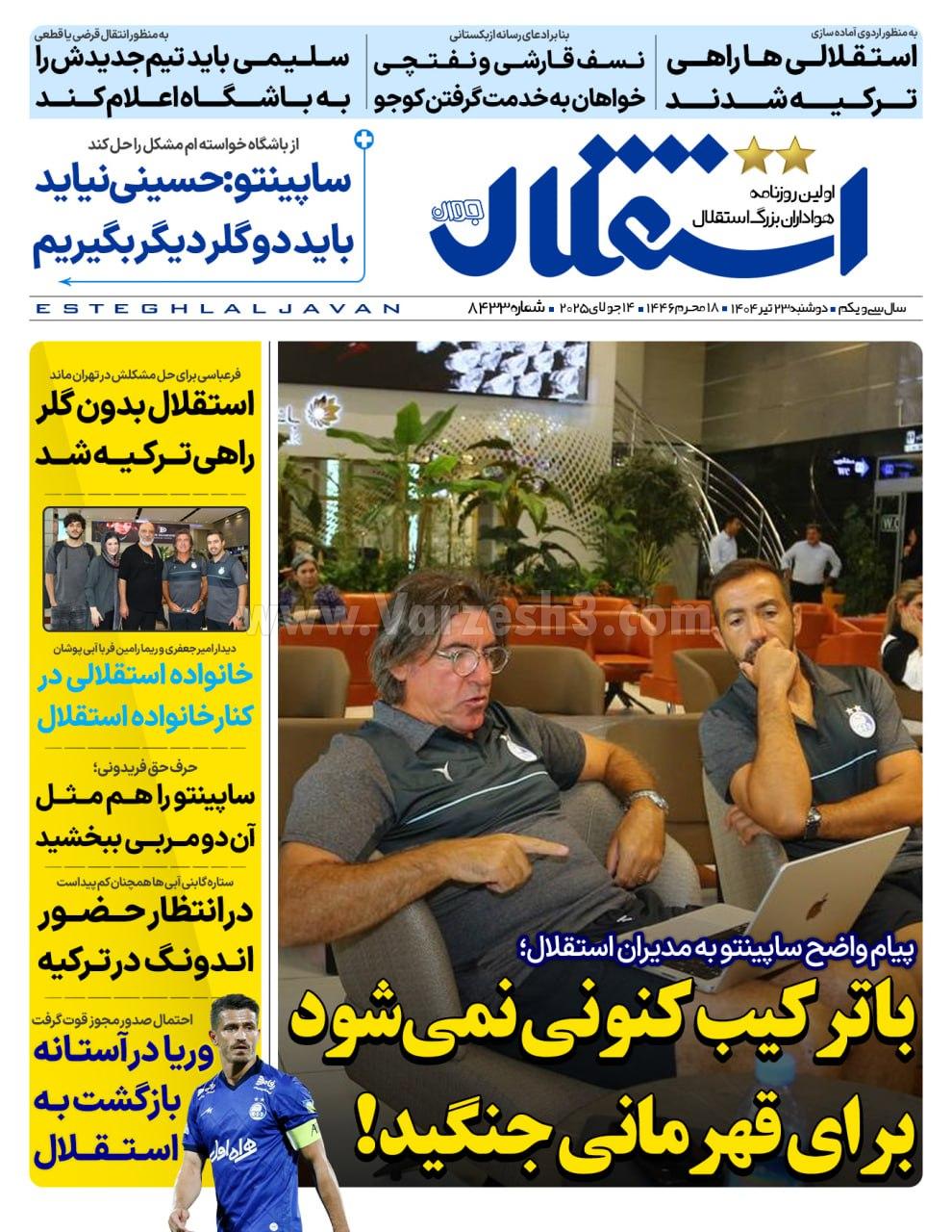 روزنامه استقلال