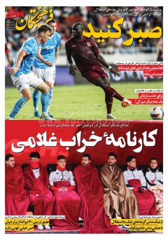 فرهیختگان ورزشی