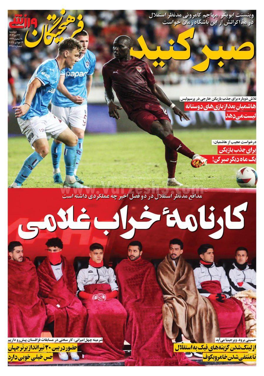 روزنامه فرهیختگان ورزشی