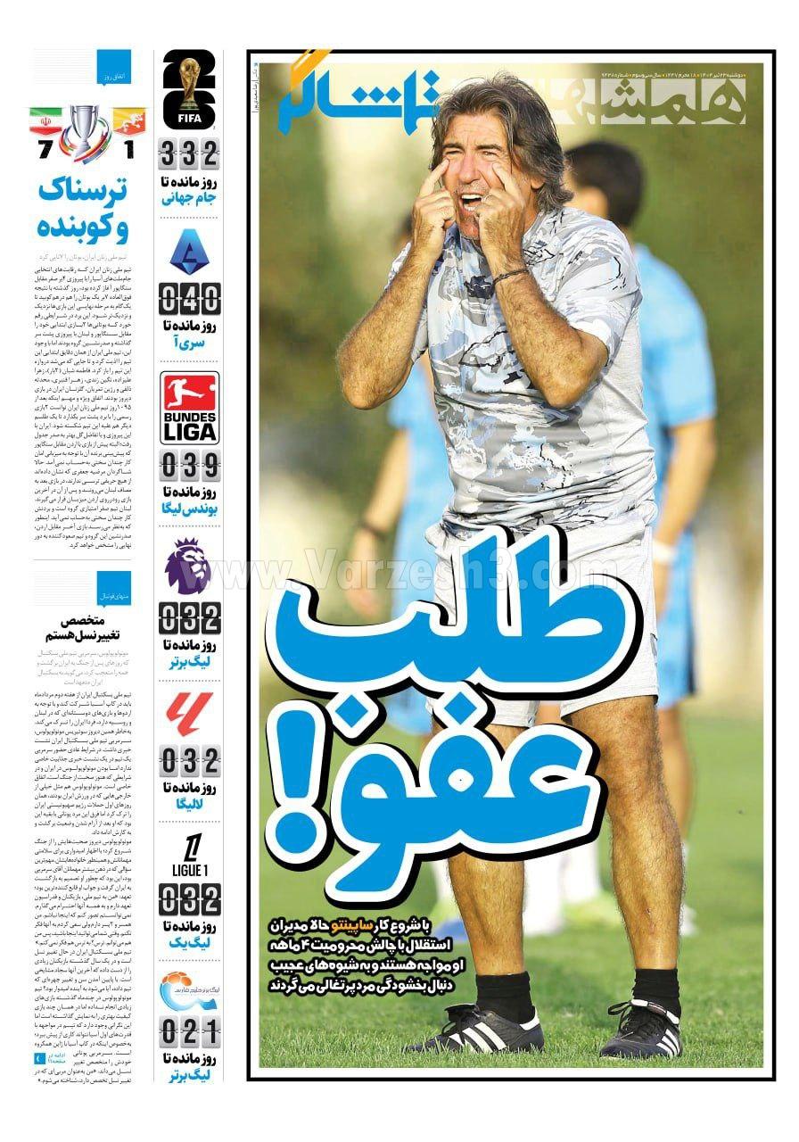 روزنامه همشهری  ورزشی