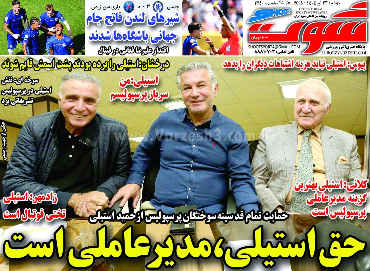 روزنامه شوت