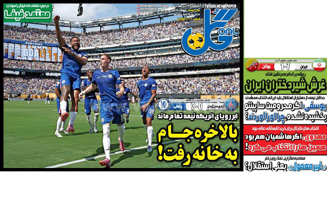 روزنامه گل 