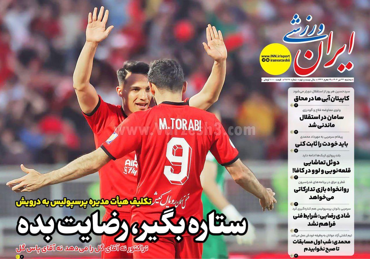 روزنامه ایران ورزشی