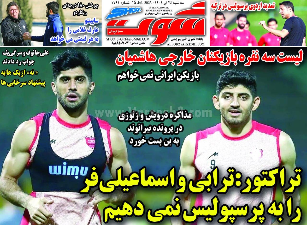 روزنامه شوت