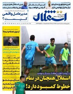 استقلال