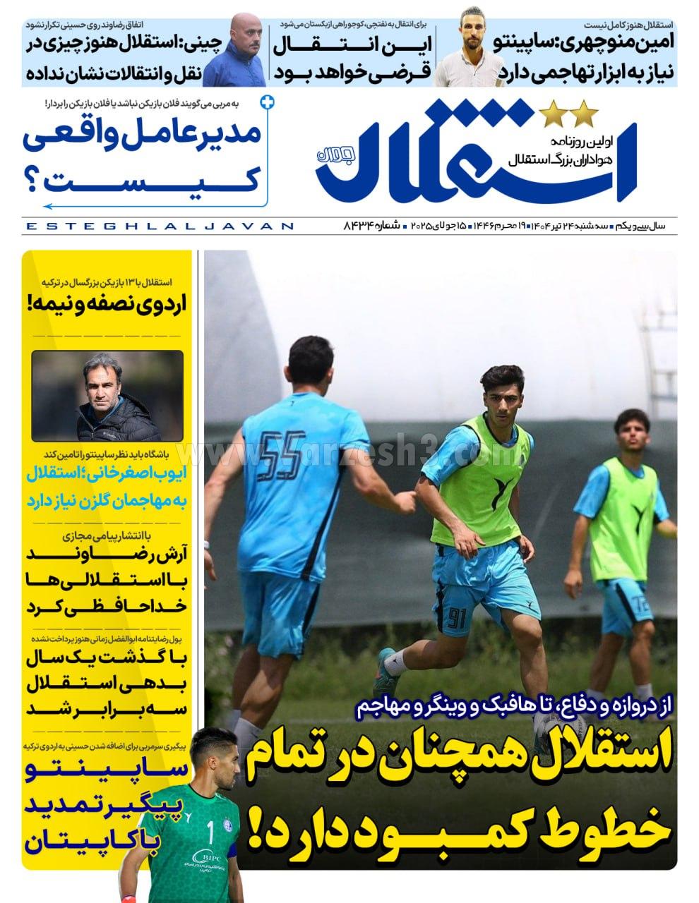روزنامه استقلال