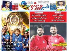 خبر ورزشی