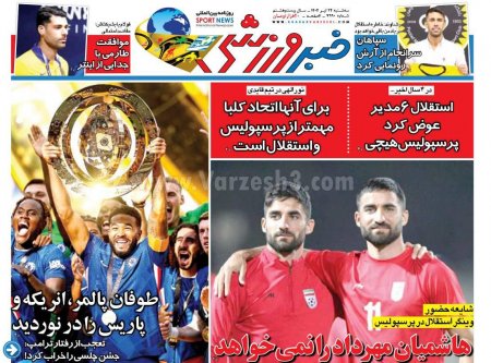 خبر ورزشی سه شنبه 24 تیر