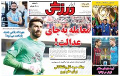 ابرار ورزشی
