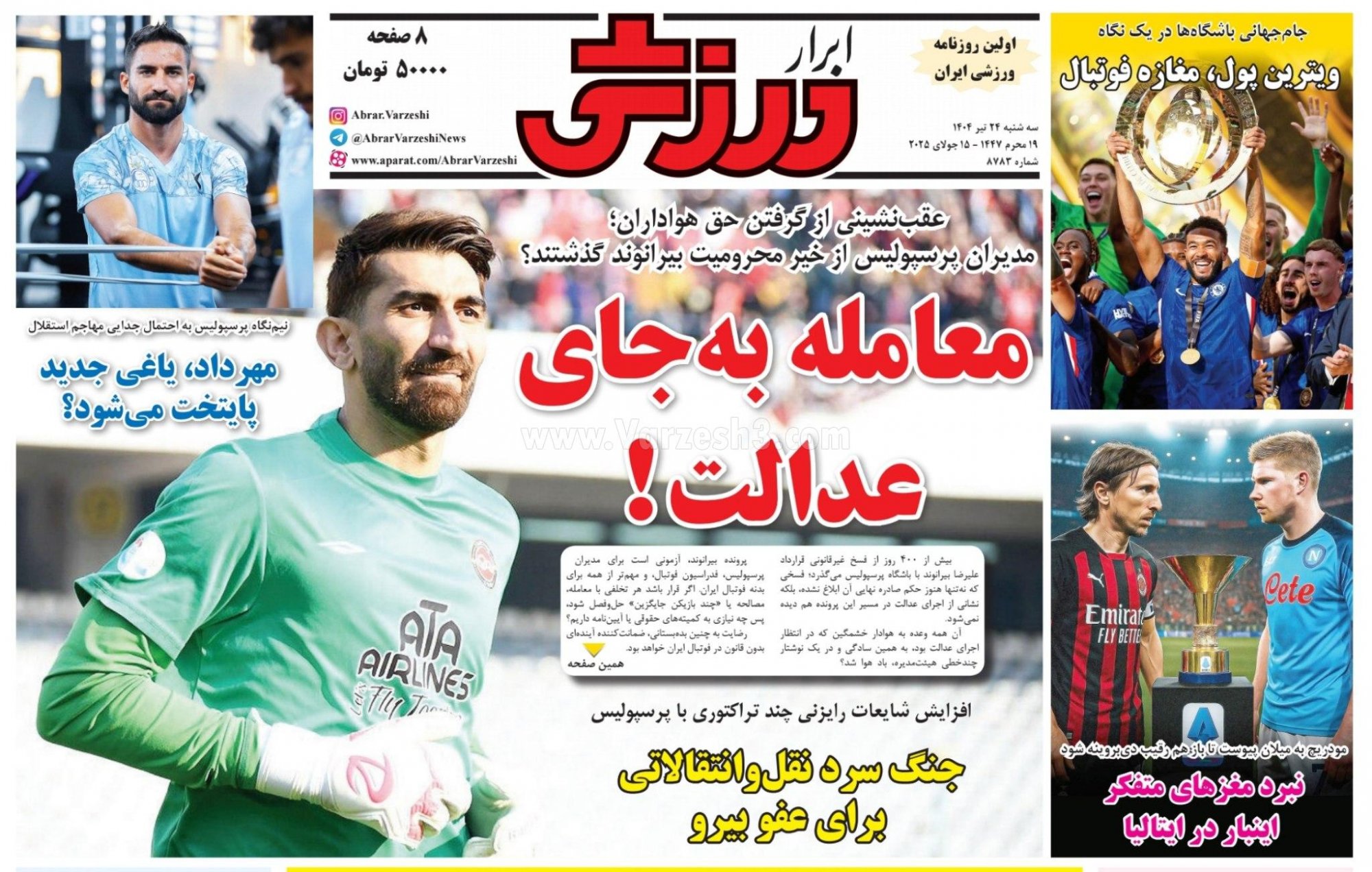 روزنامه ابرار ورزشی