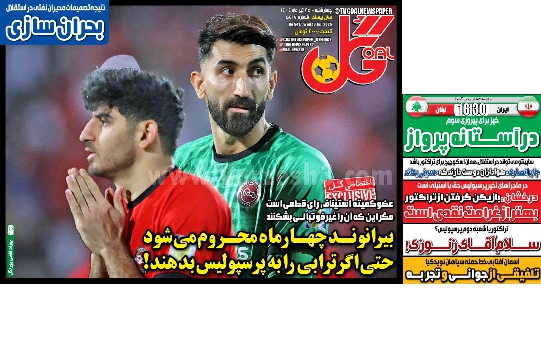 روزنامه گل 
