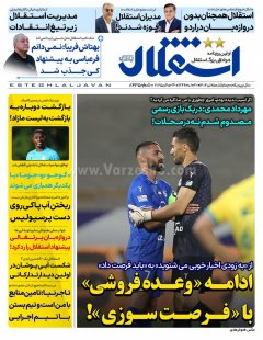 استقلال