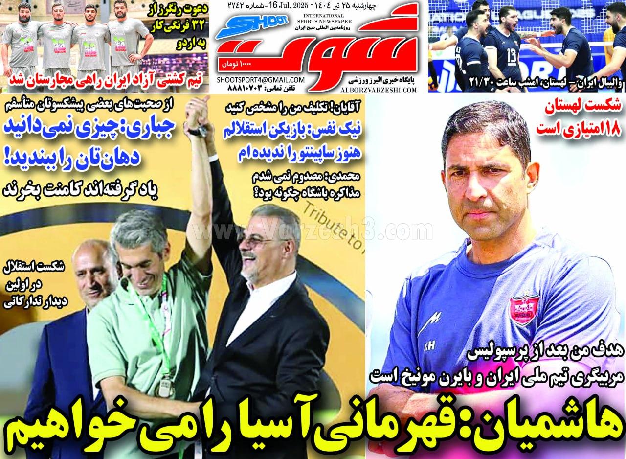 روزنامه شوت